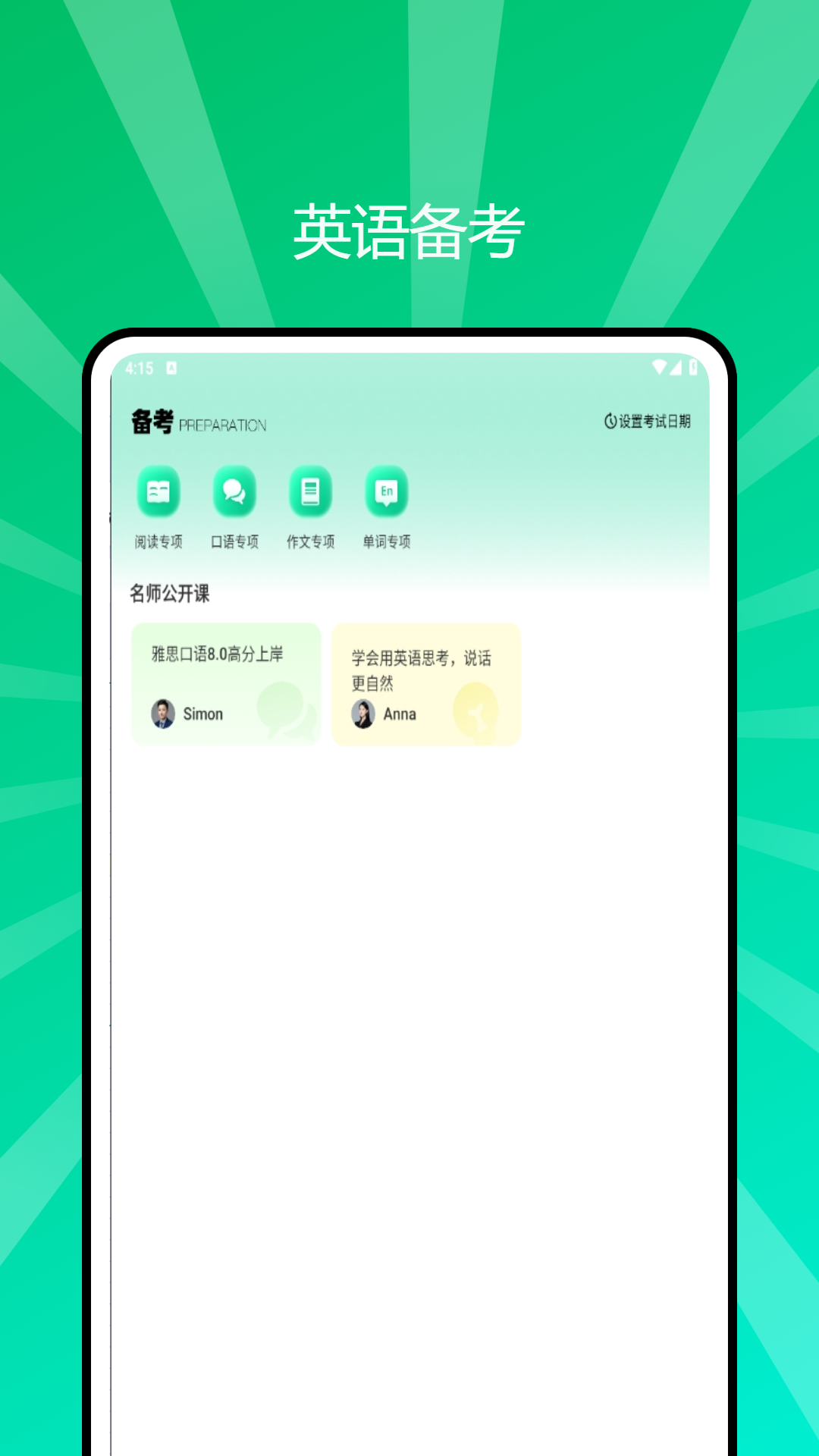 倾听英语截图