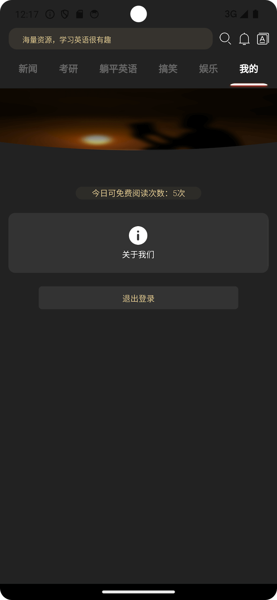 躺平英语截图