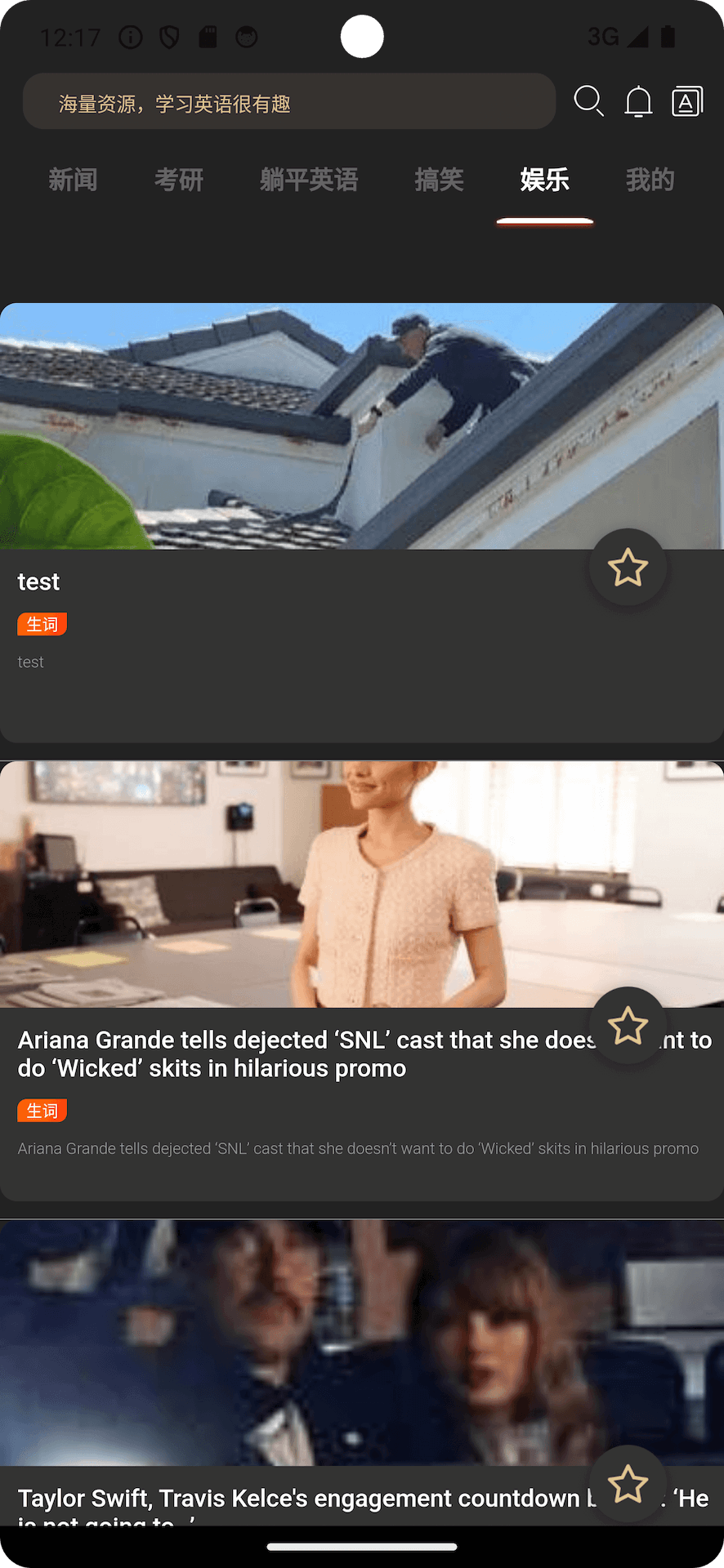 躺平英语截图