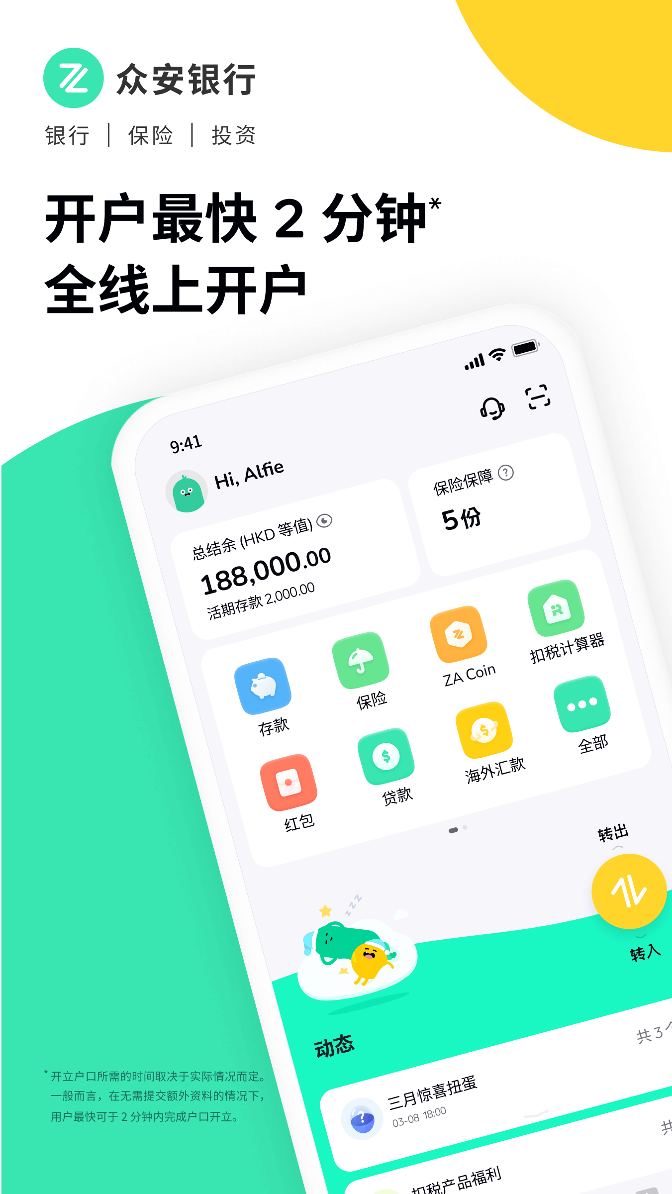ZA Bank截图