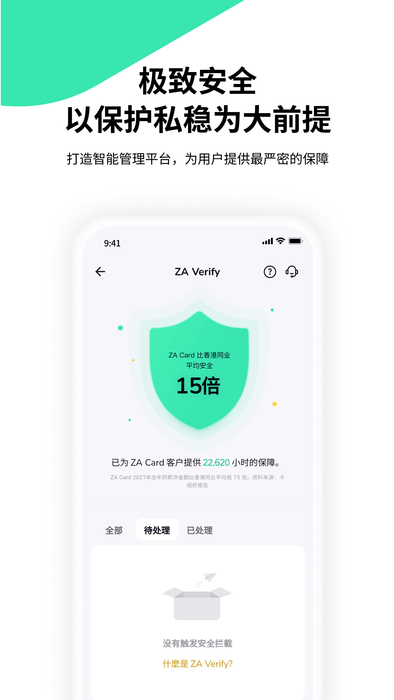 ZA Bank截图