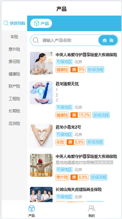 亿保保截图