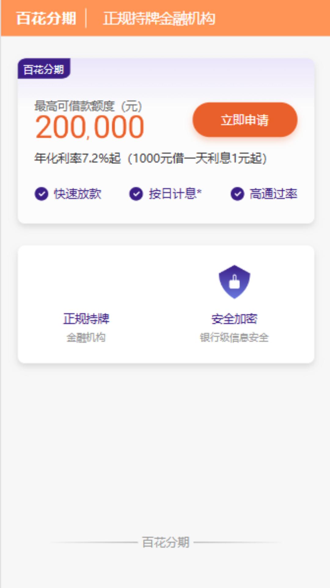 百花分期截图