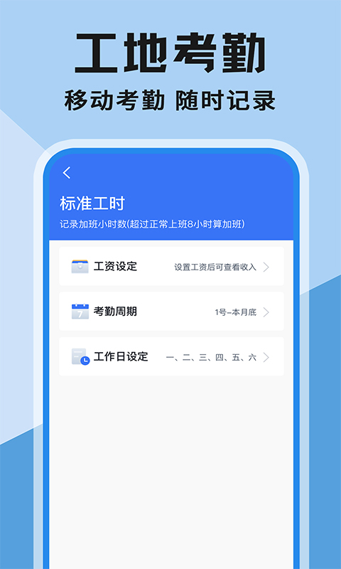 工地安心记账截图