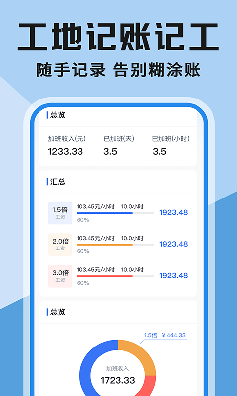 工地安心记账截图