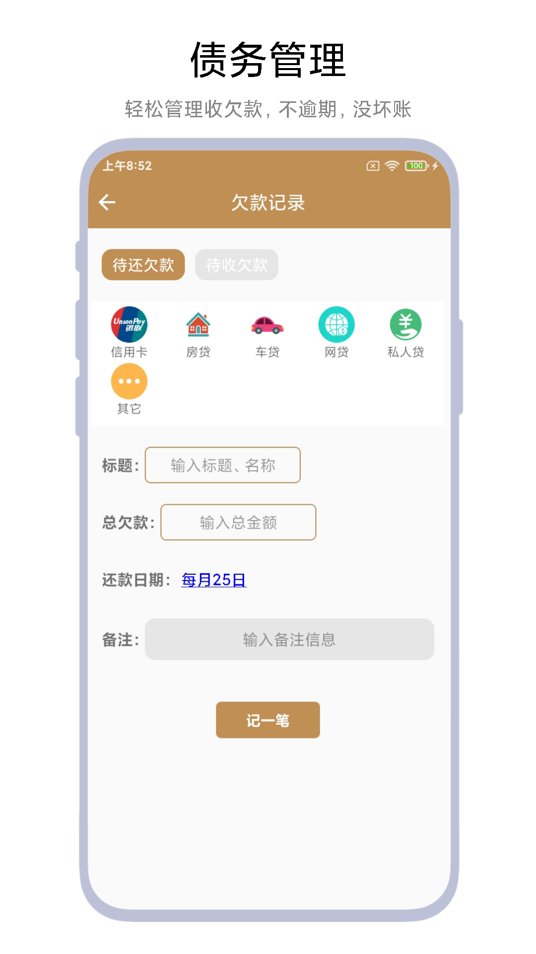超级记账本截图
