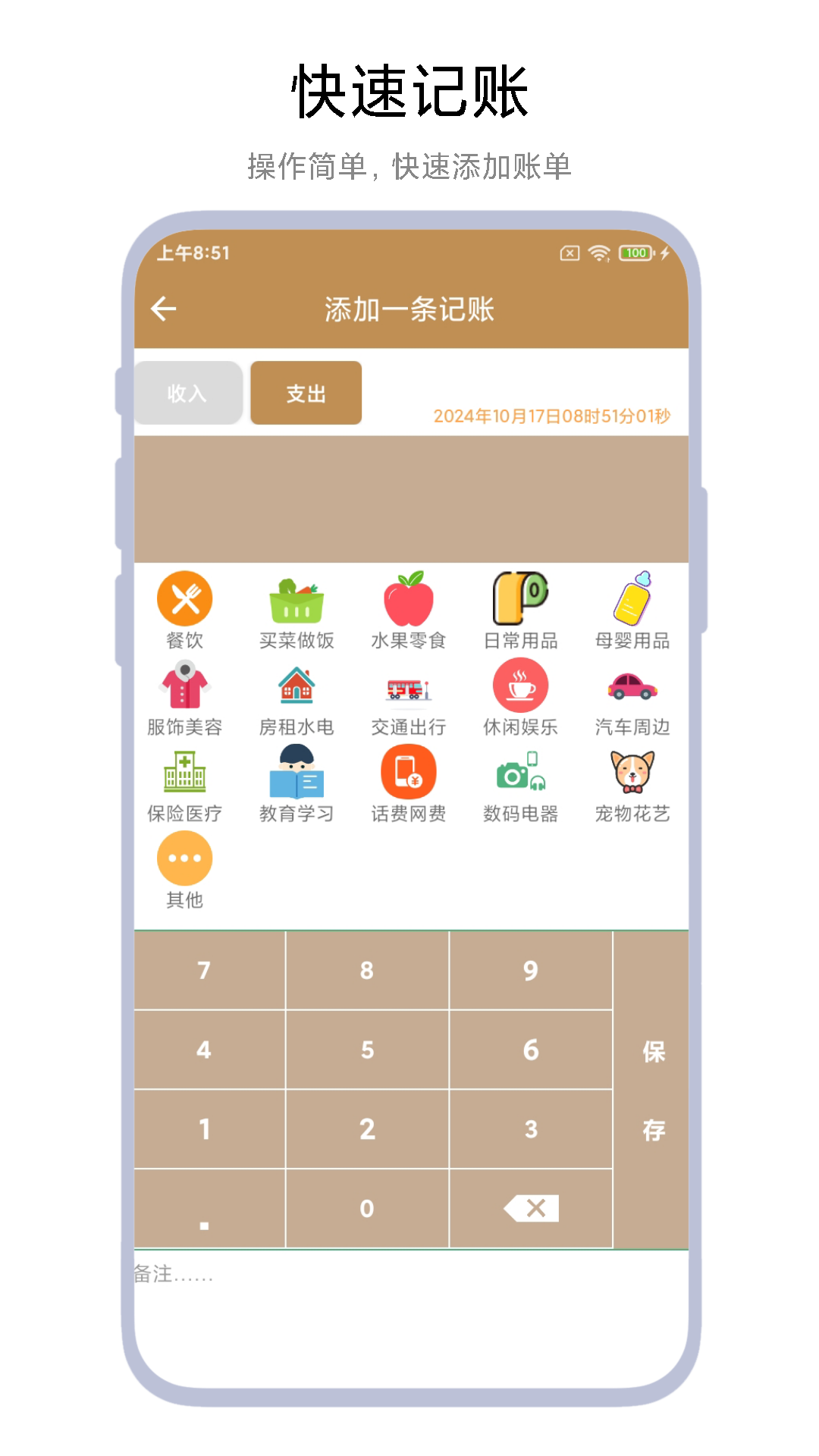 超级记账本截图