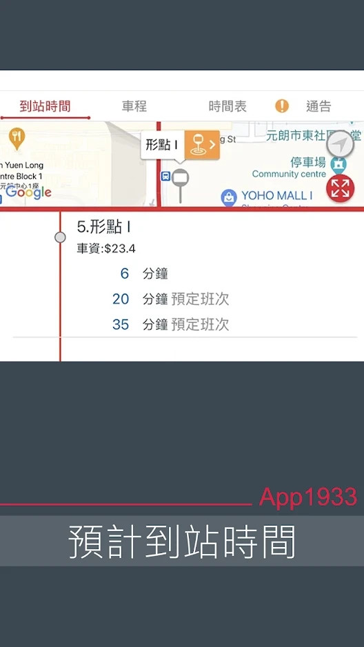 APP 1933 - KMB．LWB截图