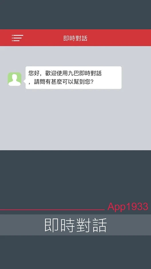 APP 1933 - KMB．LWB截图