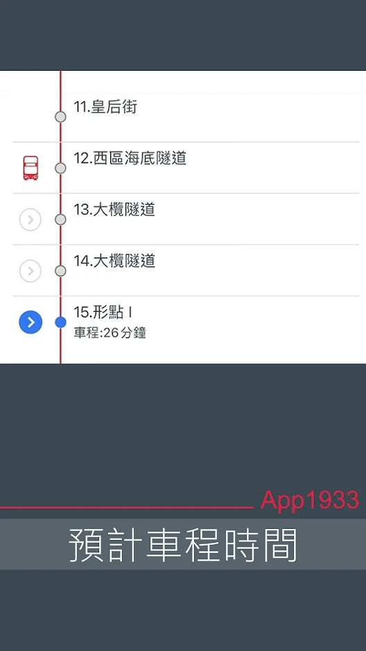 APP 1933 - KMB．LWB截图