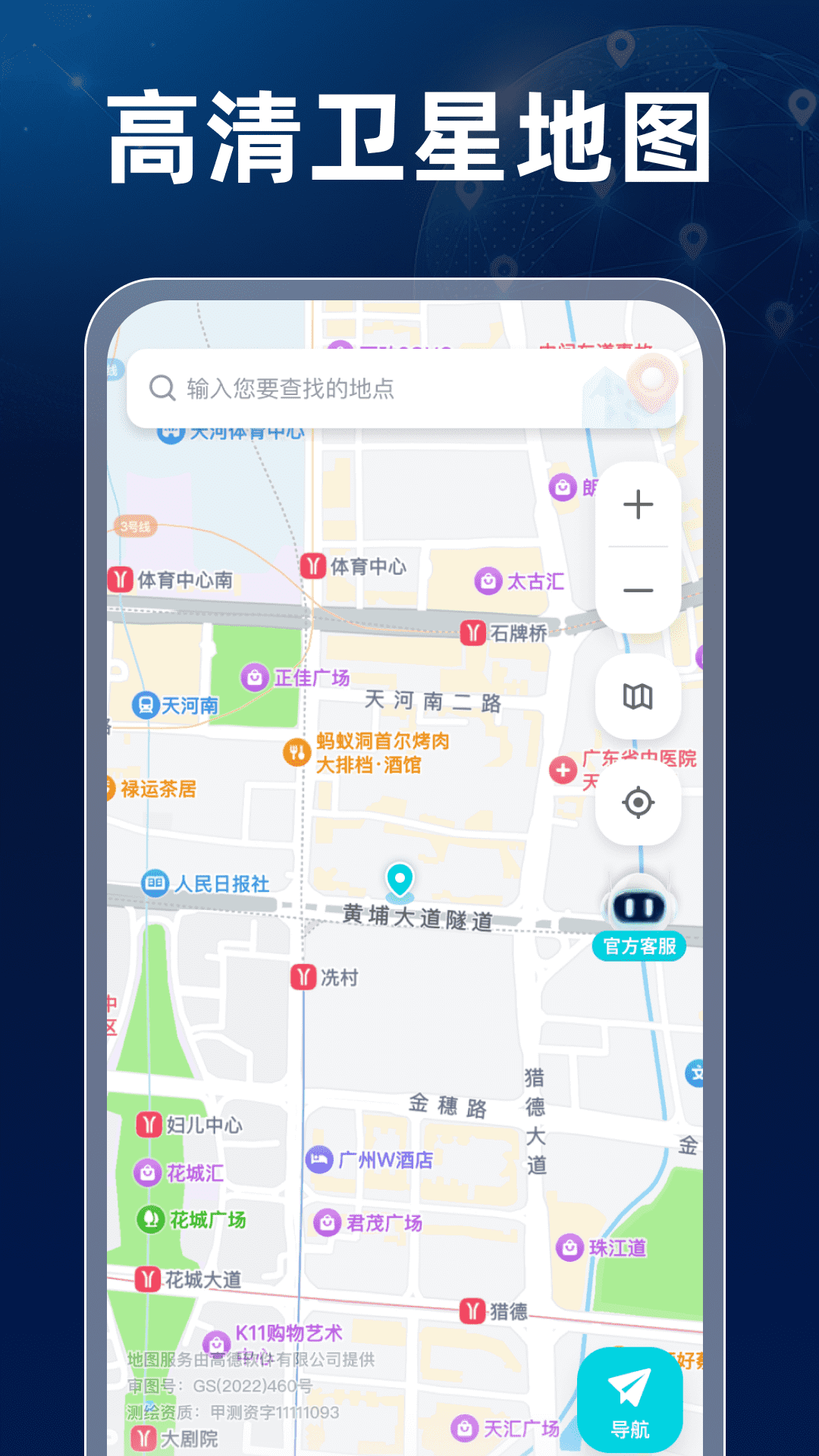 卫星高清全景地图截图