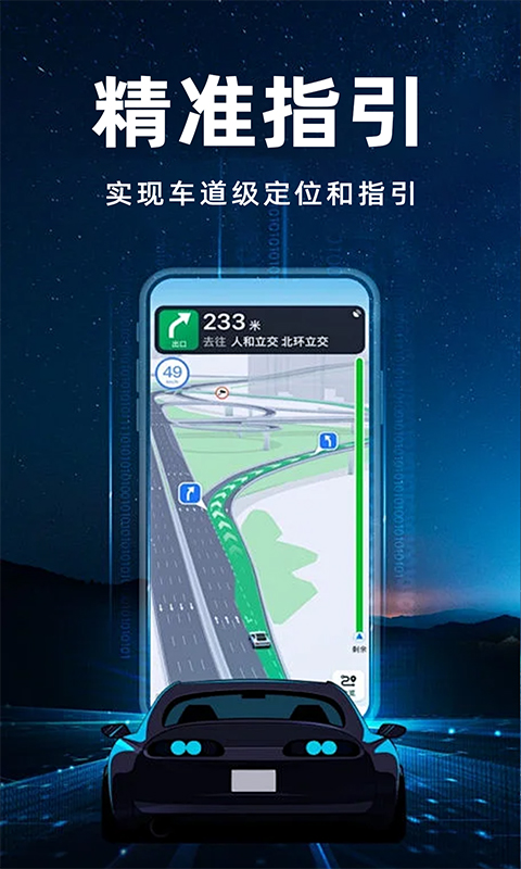 3D实况导航截图