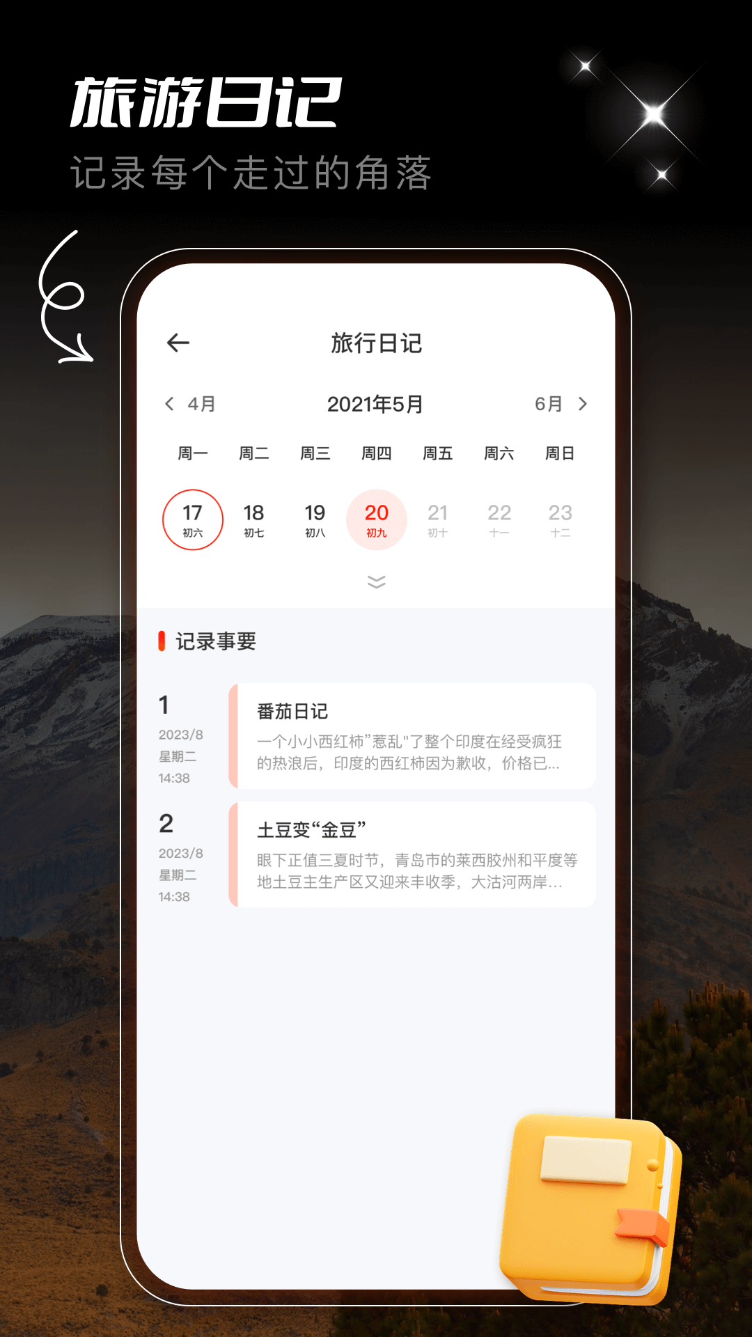 蚁丛旅游攻略截图