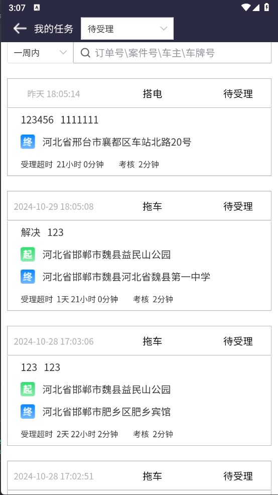 救援宝(商家端)截图
