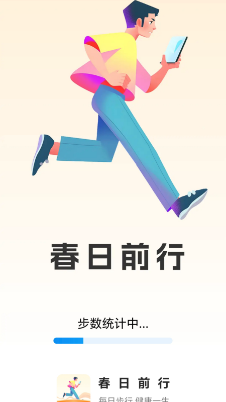 春日前行截图