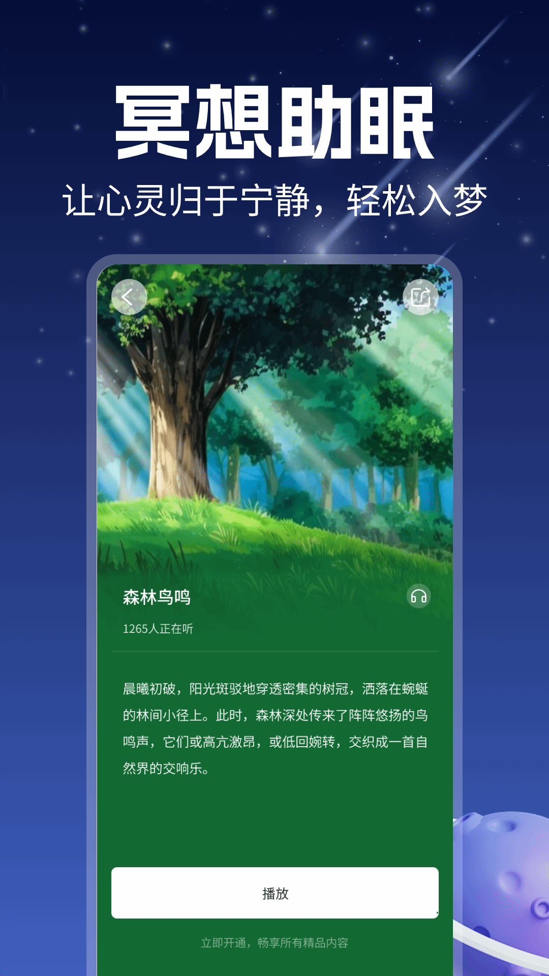 睡眠冥想白噪音截图