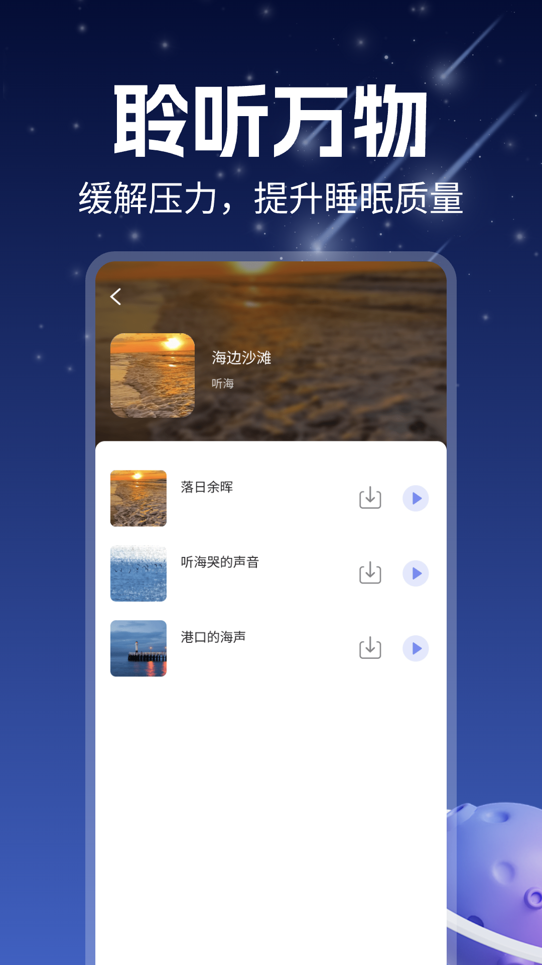 睡眠冥想白噪音截图