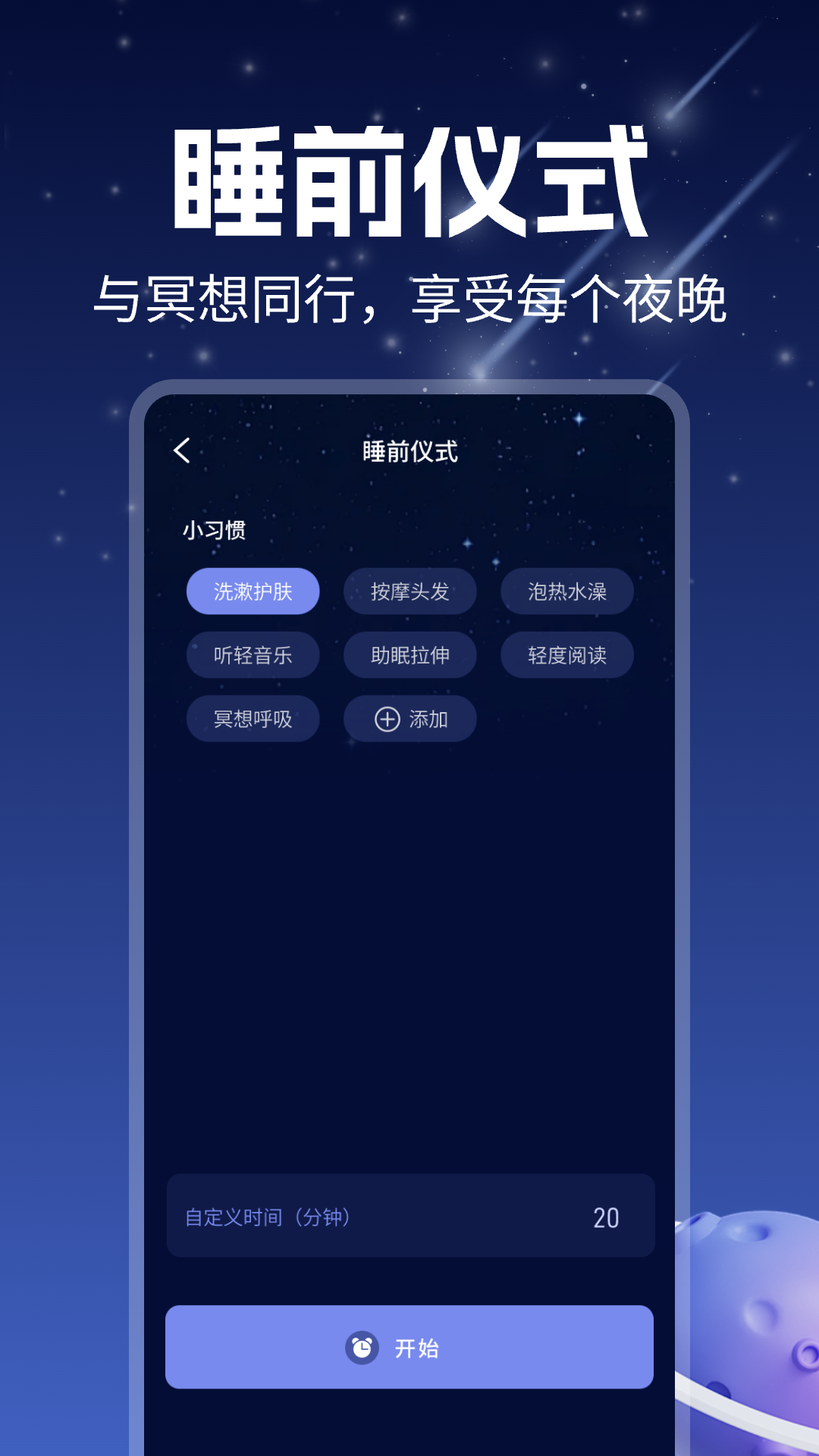 睡眠冥想白噪音截图
