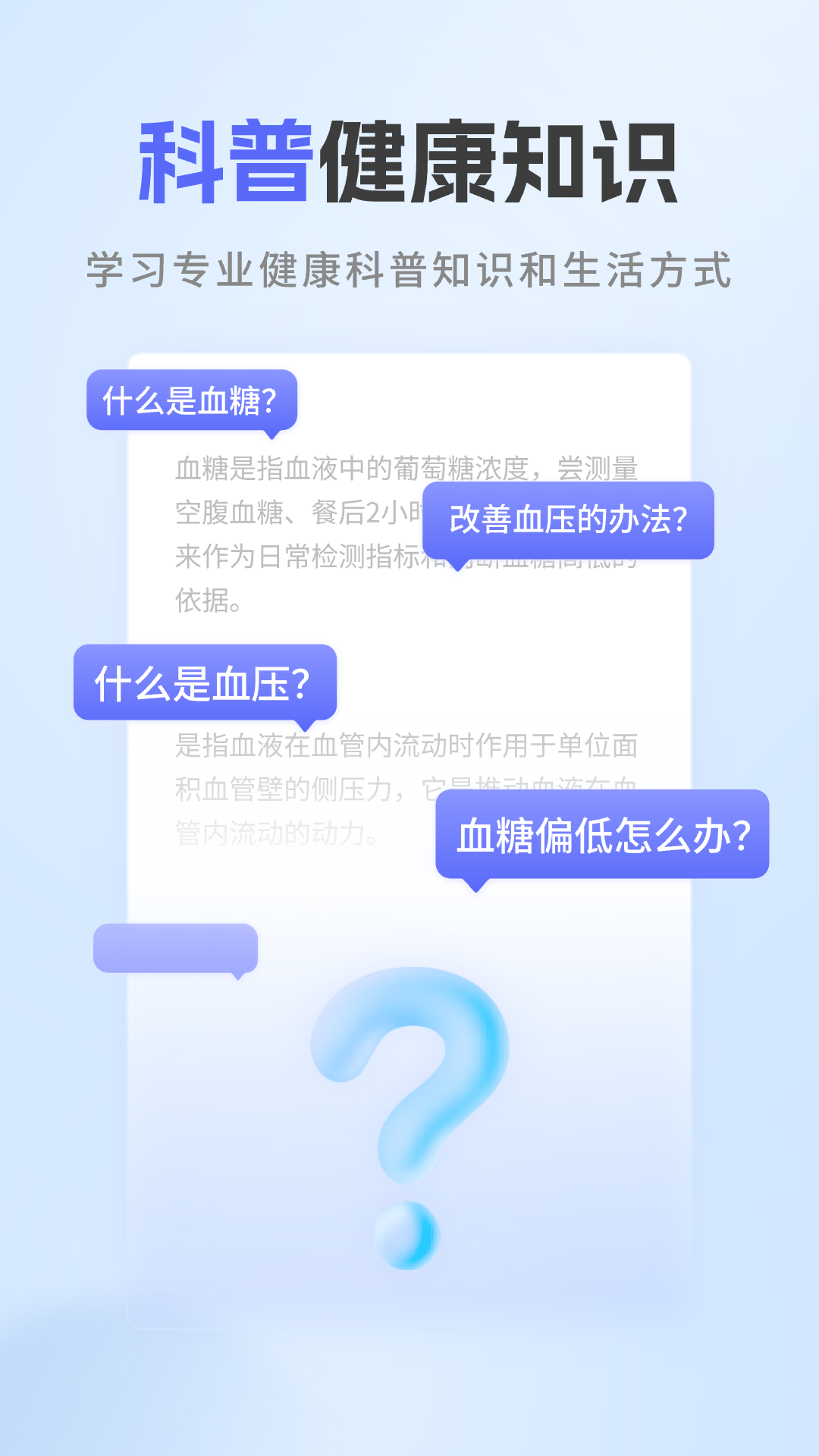 血压跟踪器截图