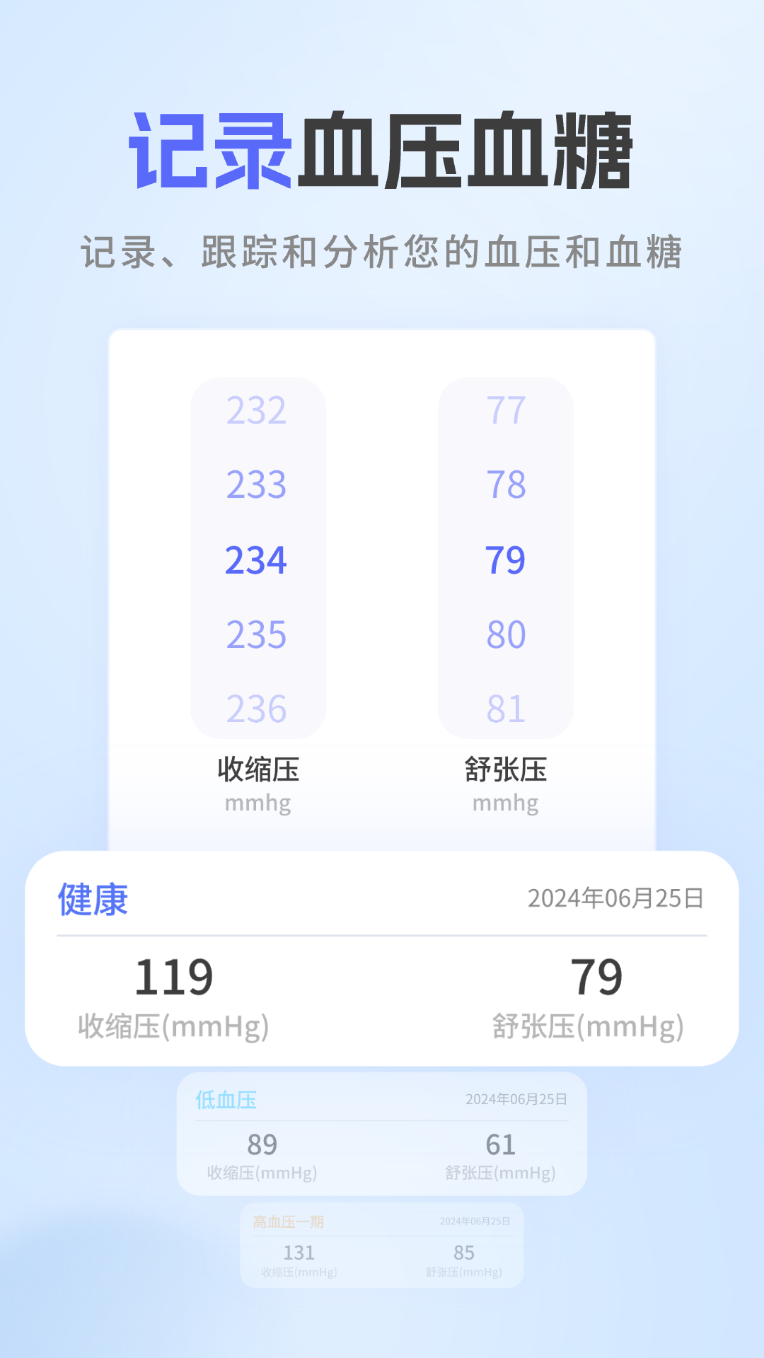 血压跟踪器截图