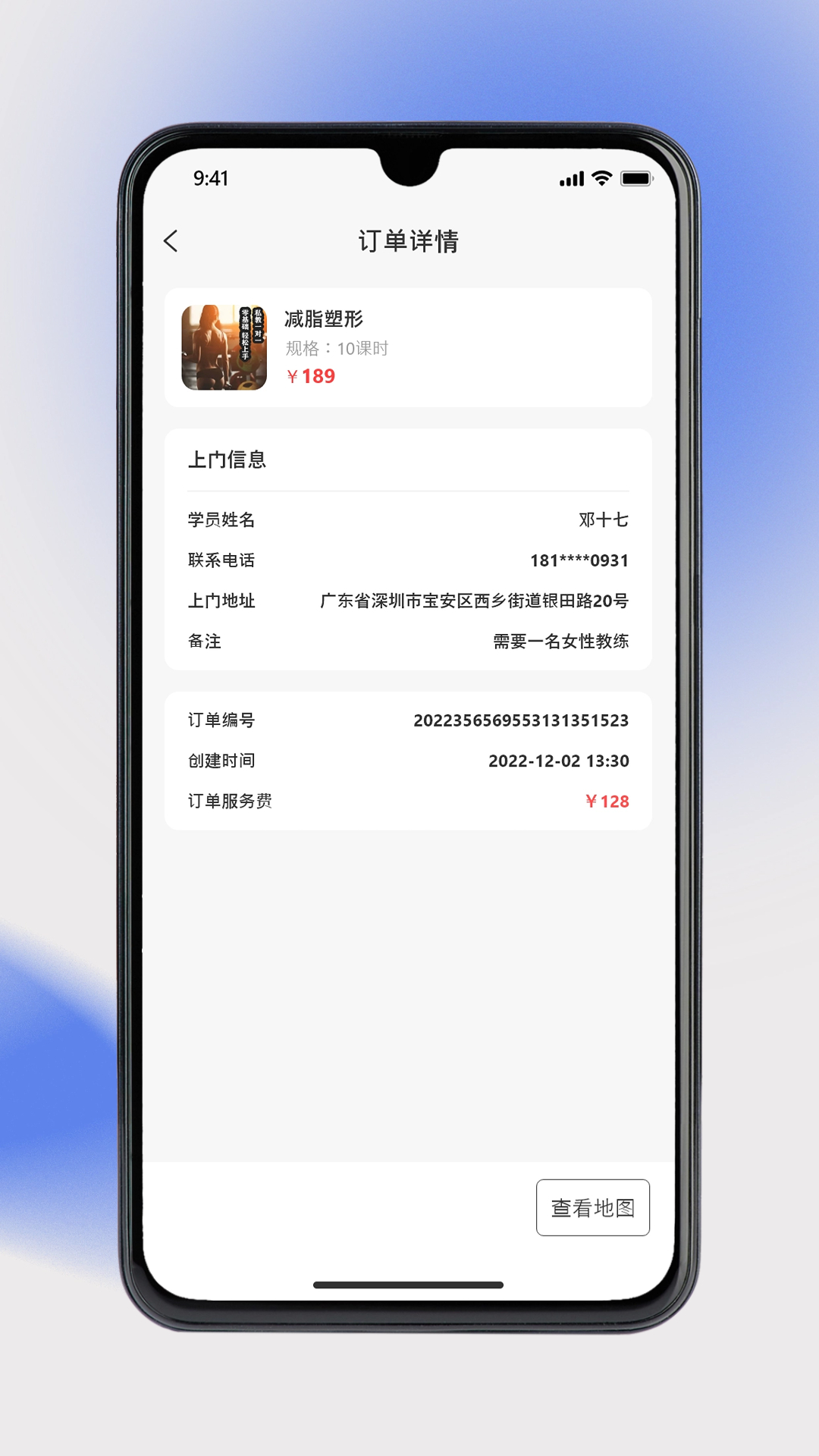 奥派运动教练端截图