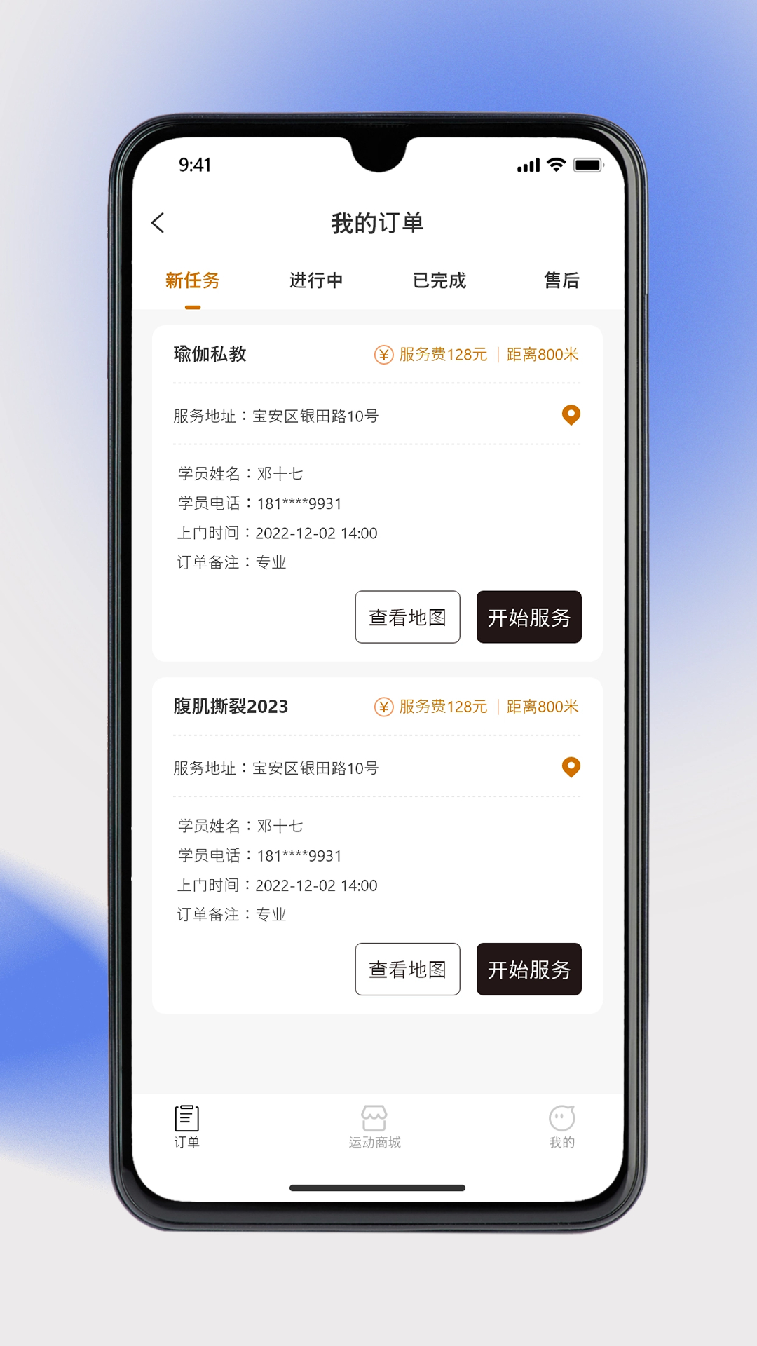 奥派运动教练端截图