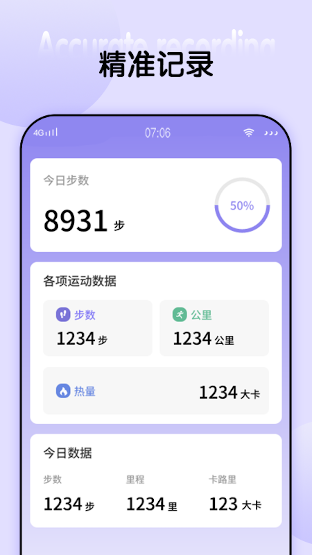 天天乐步截图