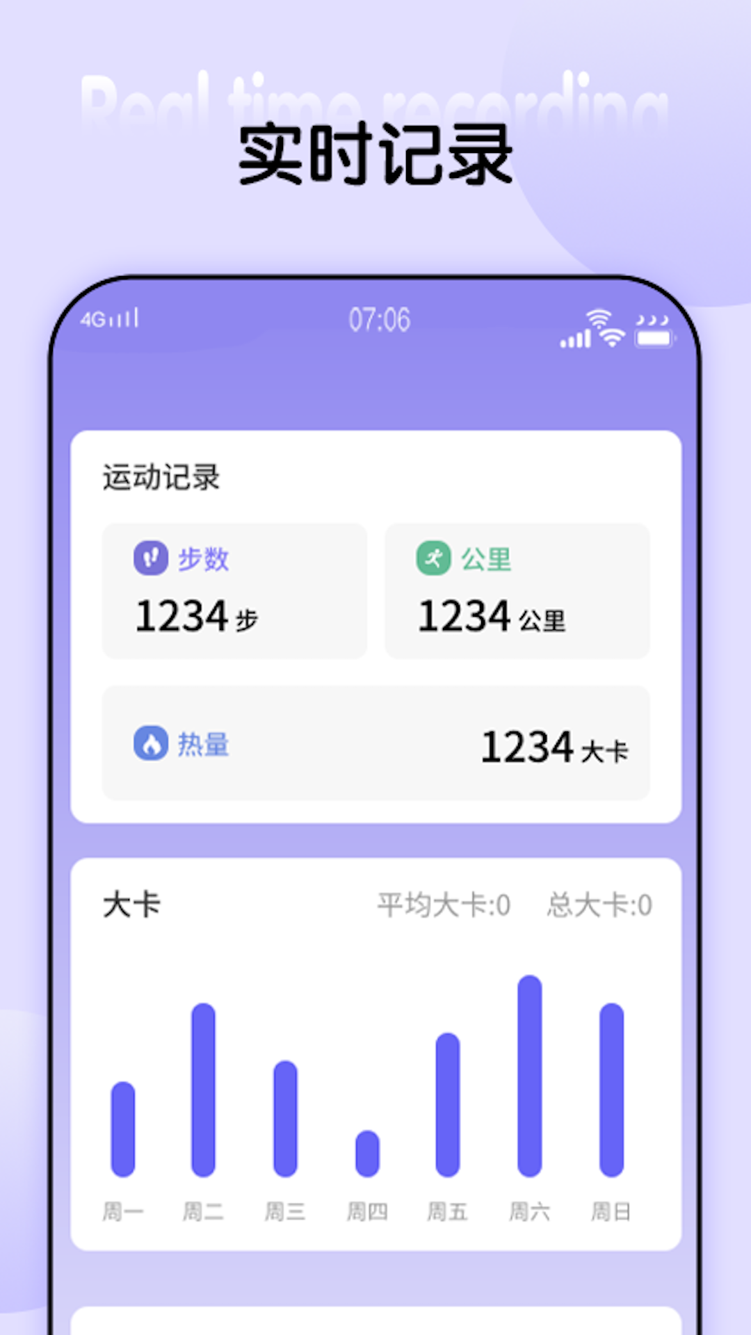 天天乐步截图