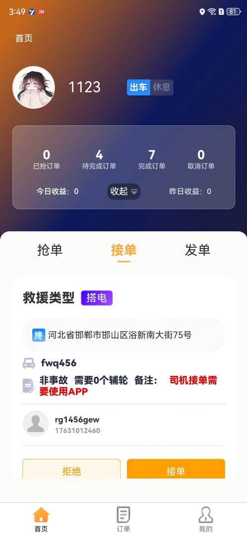 救援宝(企业司机)截图