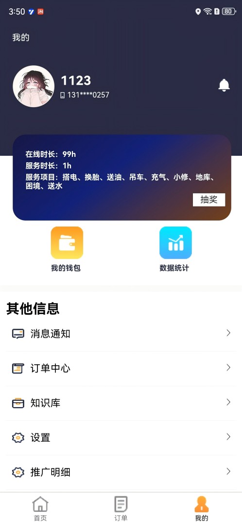 救援宝(企业司机)截图