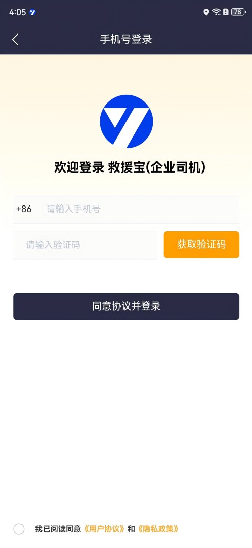 救援宝(企业司机)截图