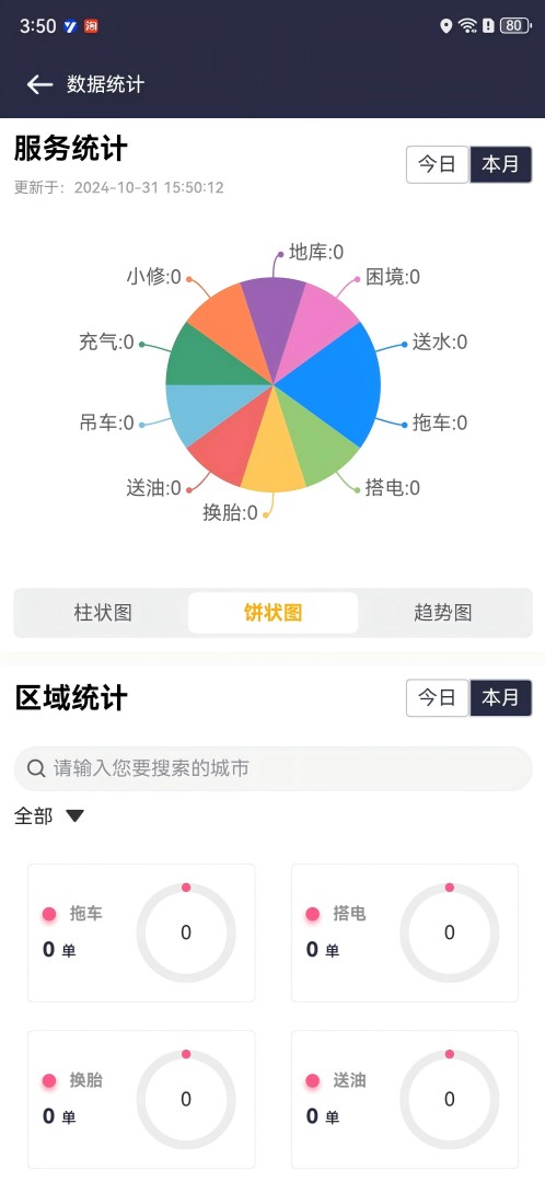 救援宝(企业司机)截图