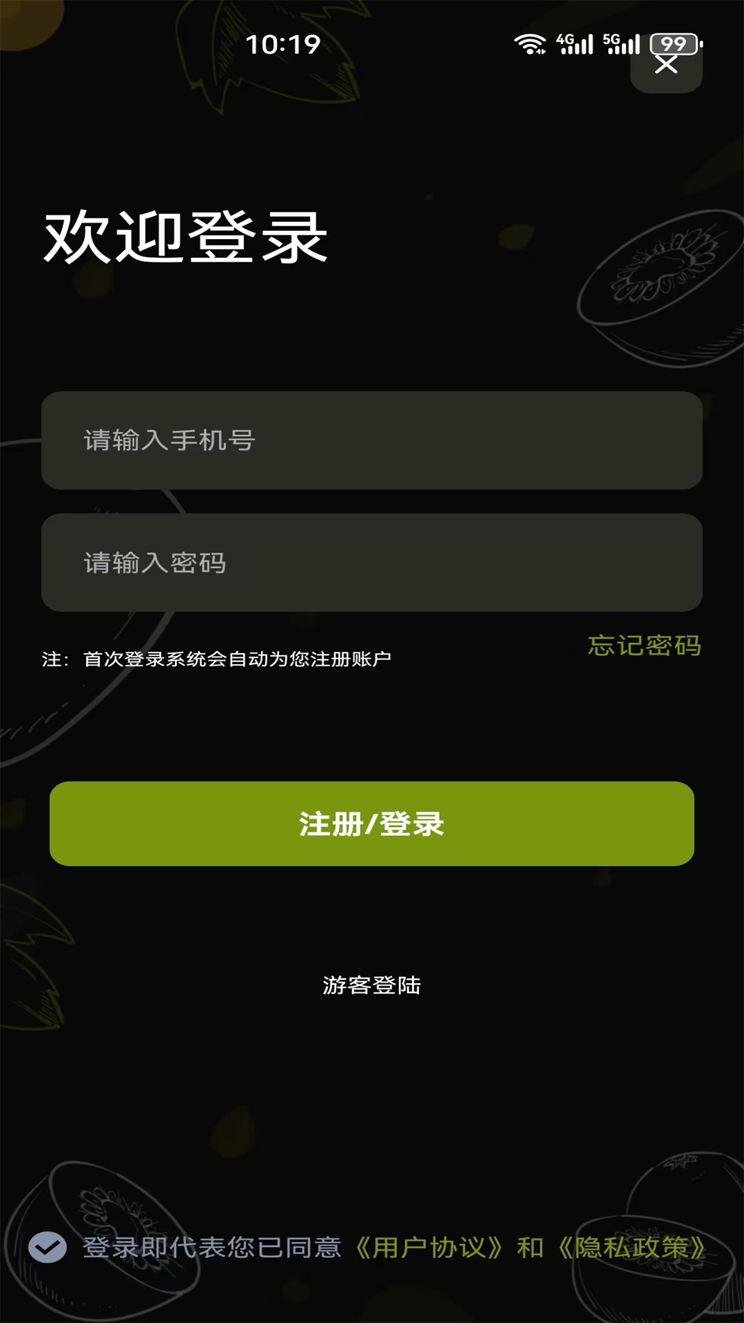 极光加速器截图