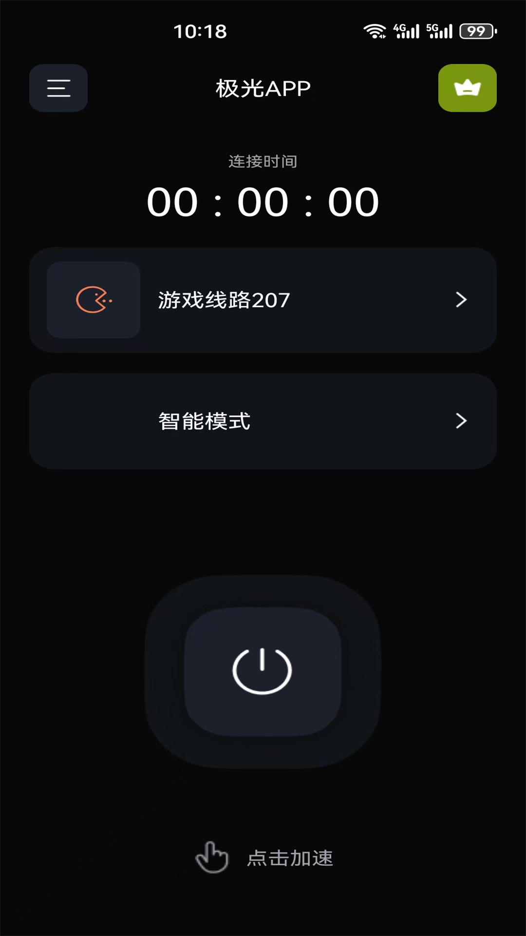 极光加速器截图