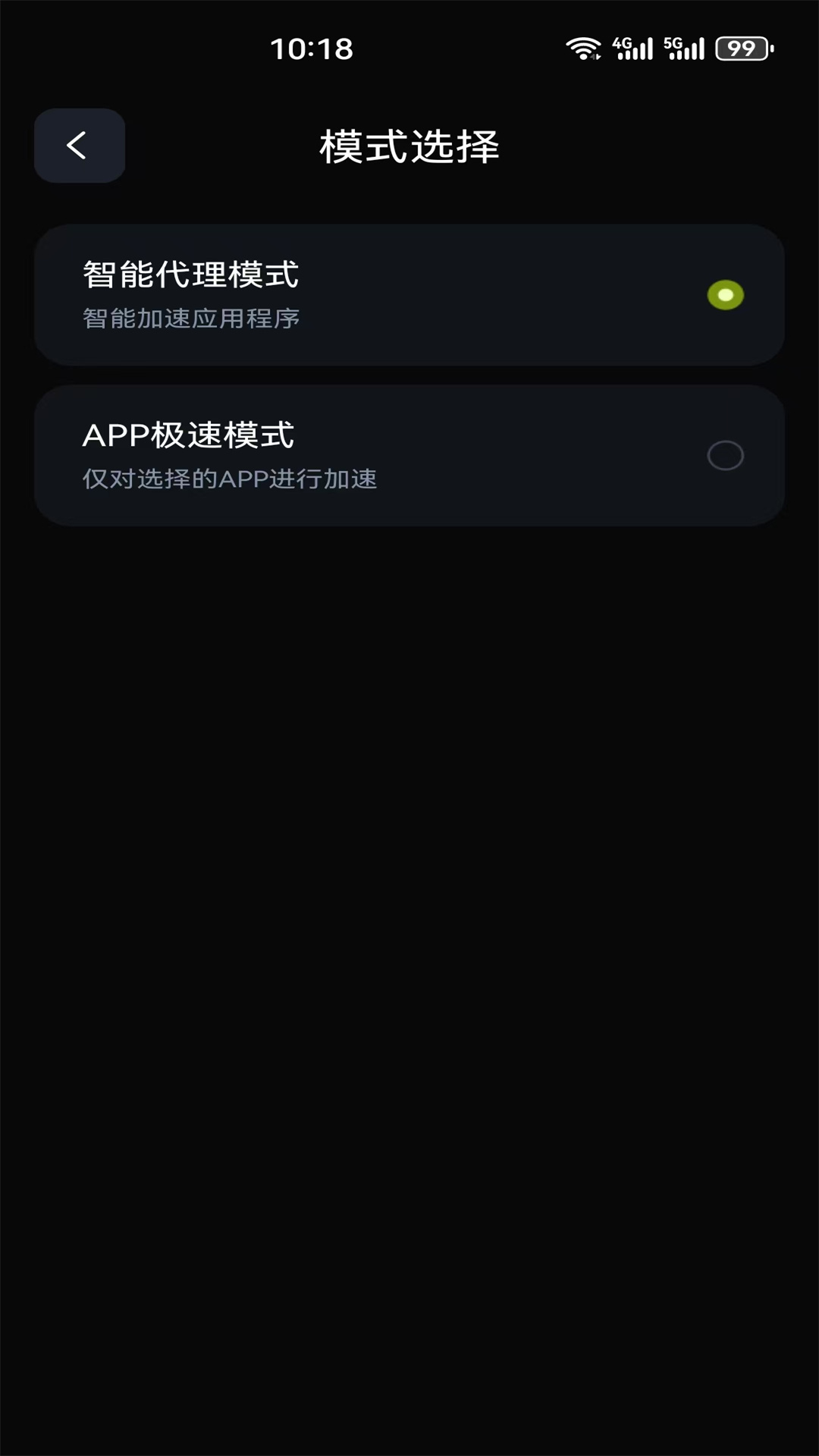 极光加速器截图