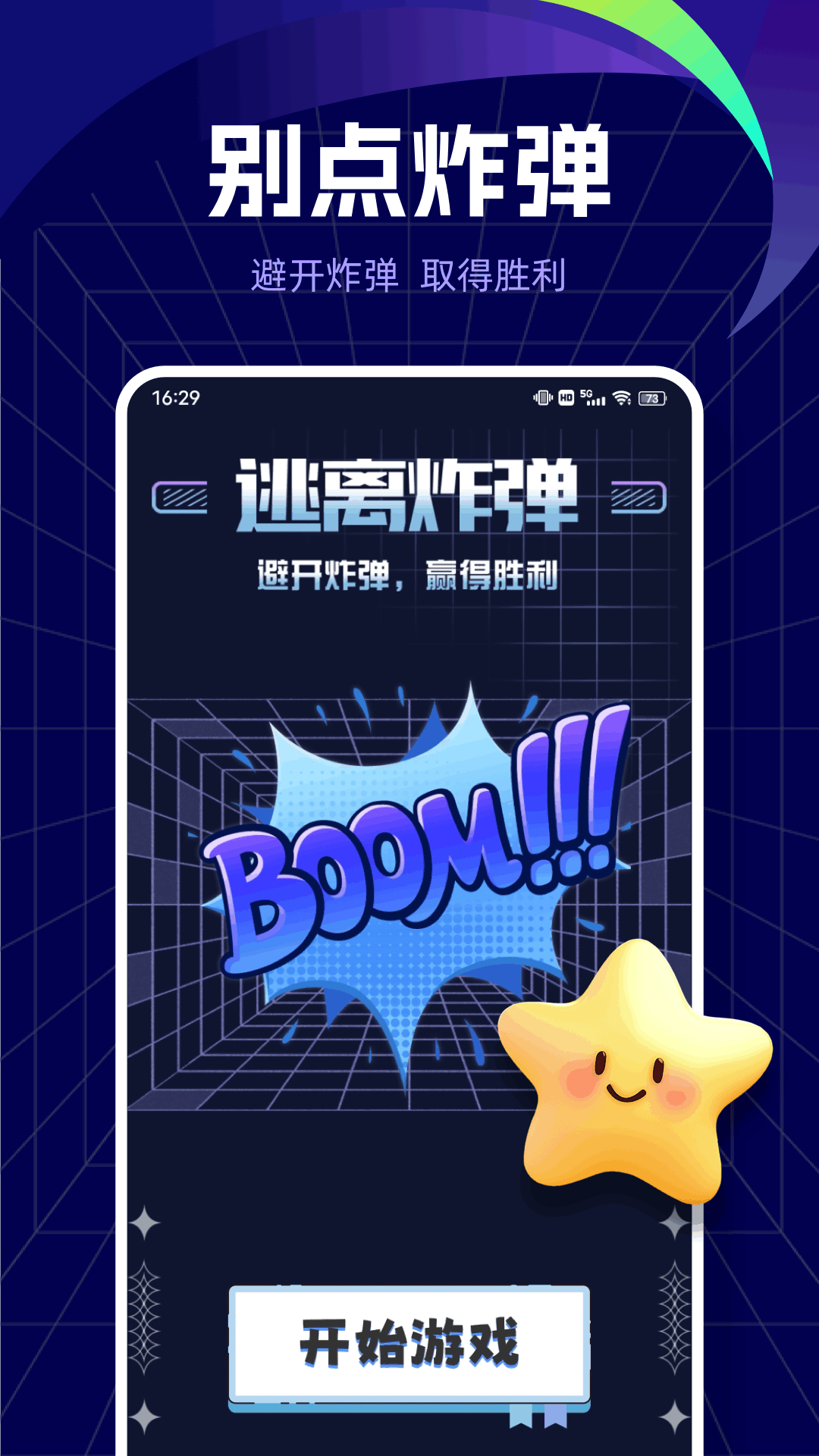 Tap点击乐园截图