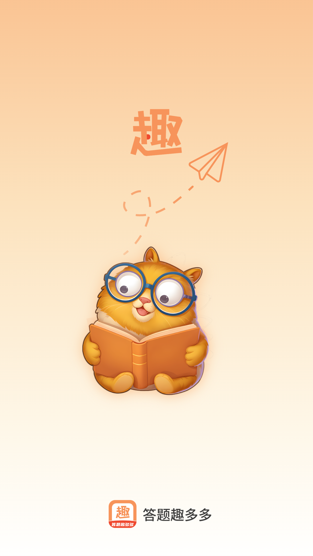 答题趣多多截图