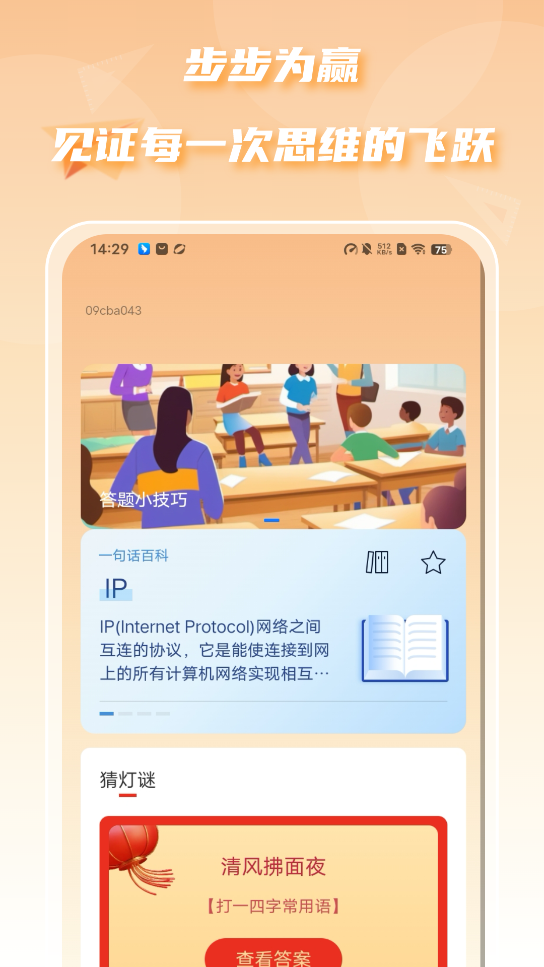 答题趣多多截图