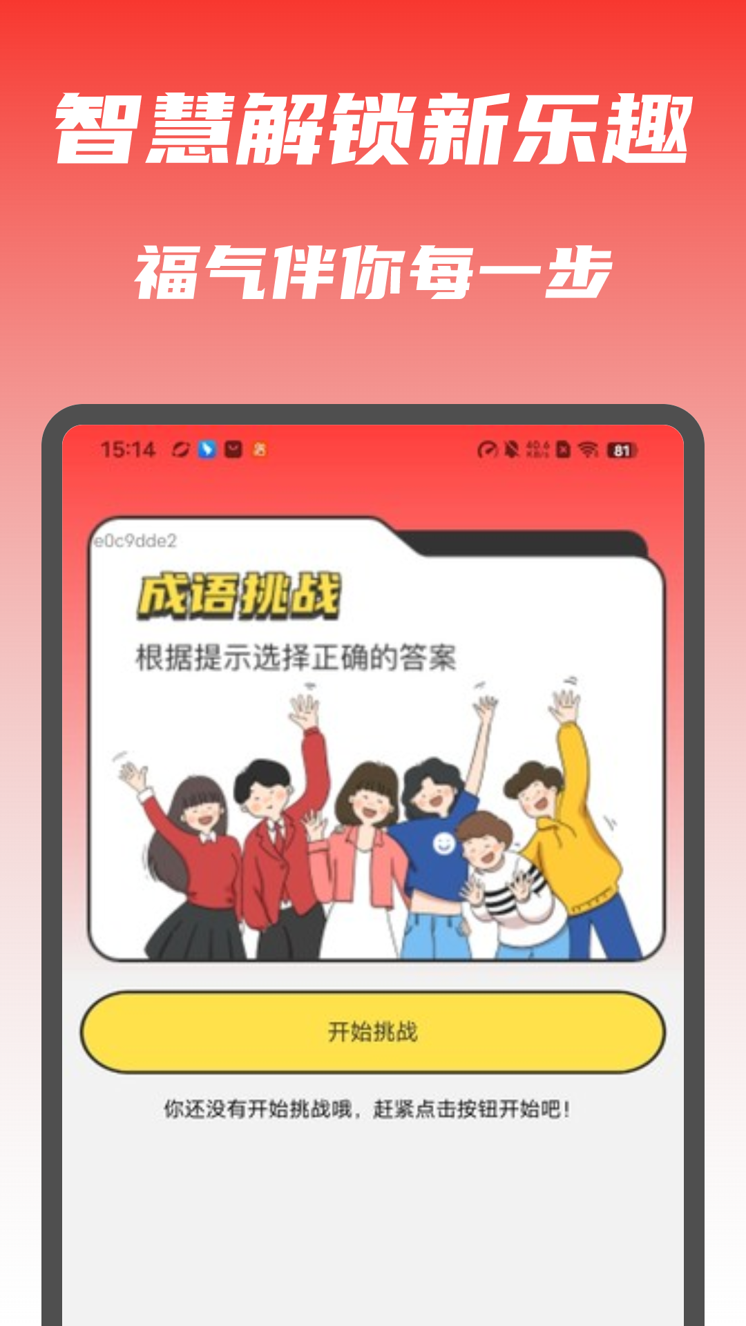 答题福满满截图
