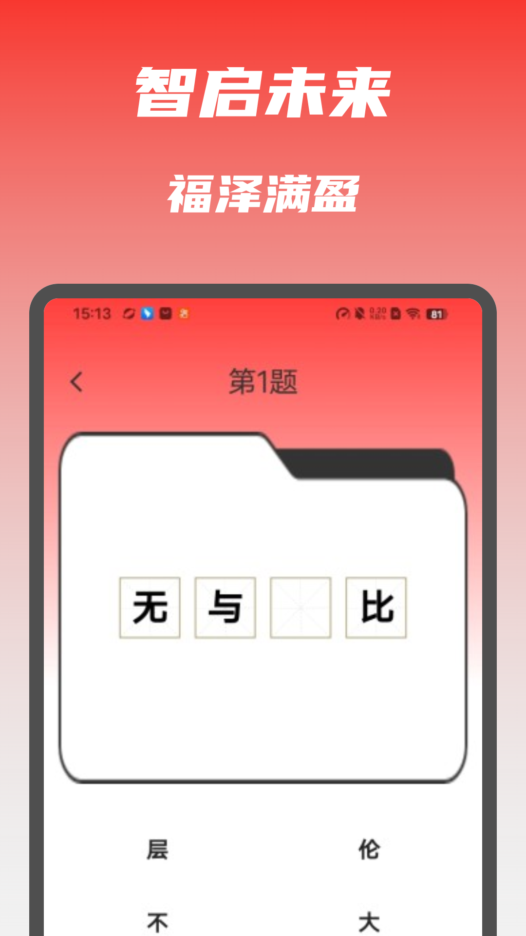 答题福满满截图