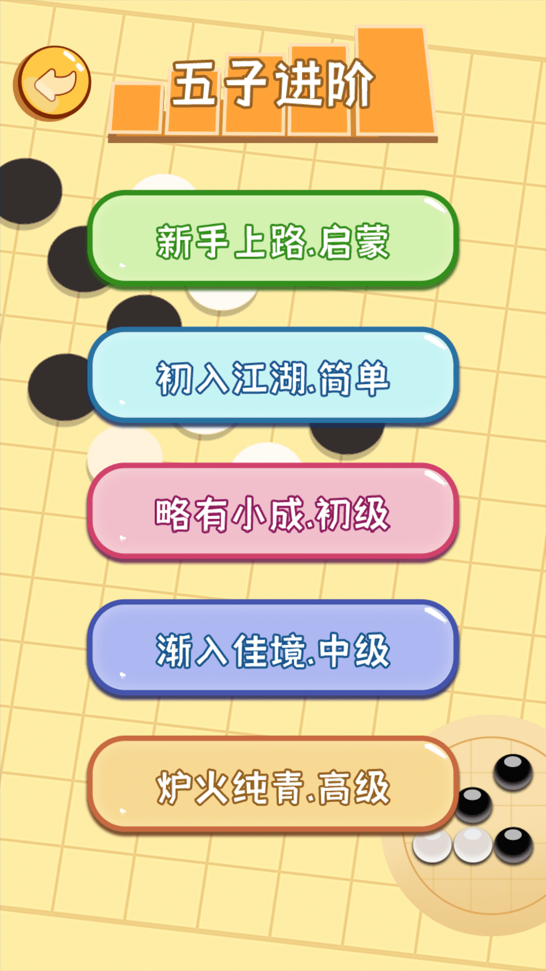 开心五子棋截图