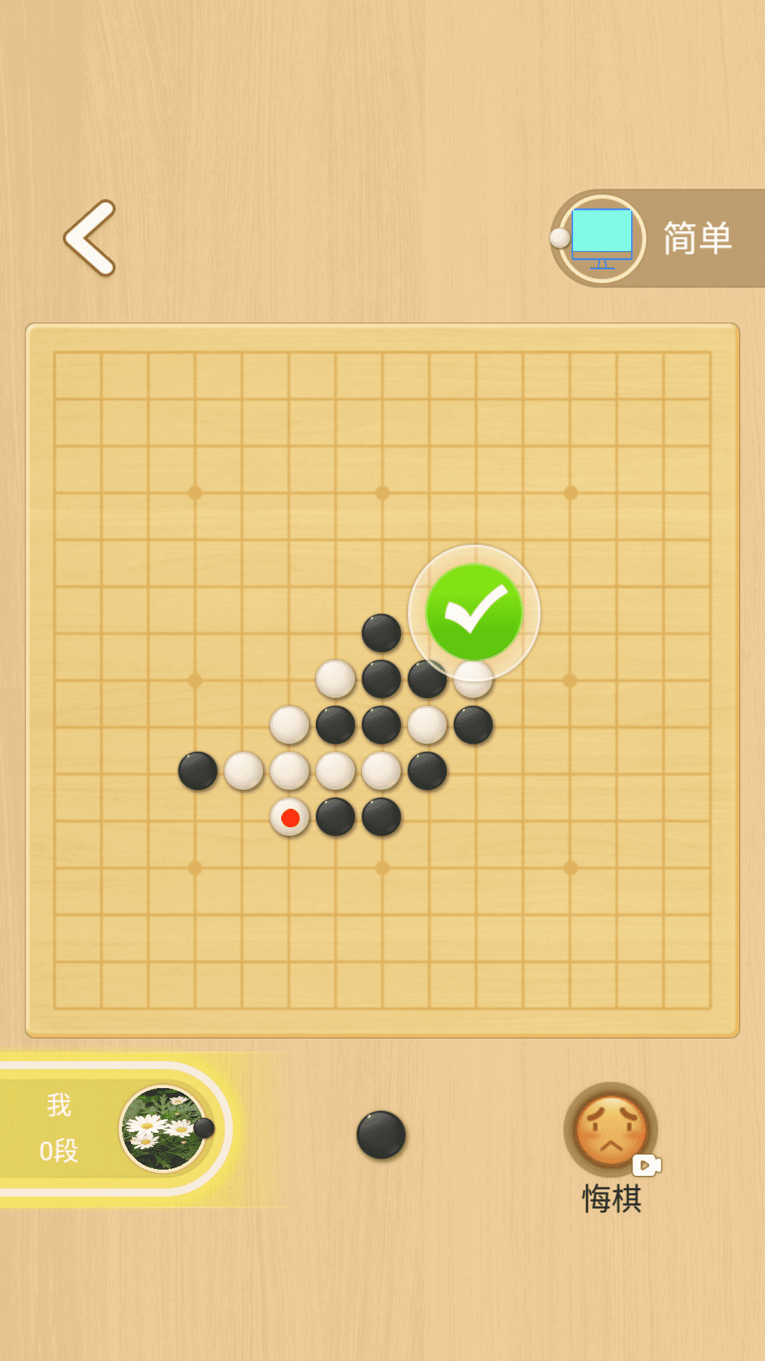 开心五子棋截图