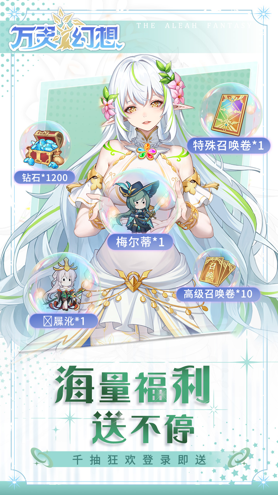 万灵幻想截图