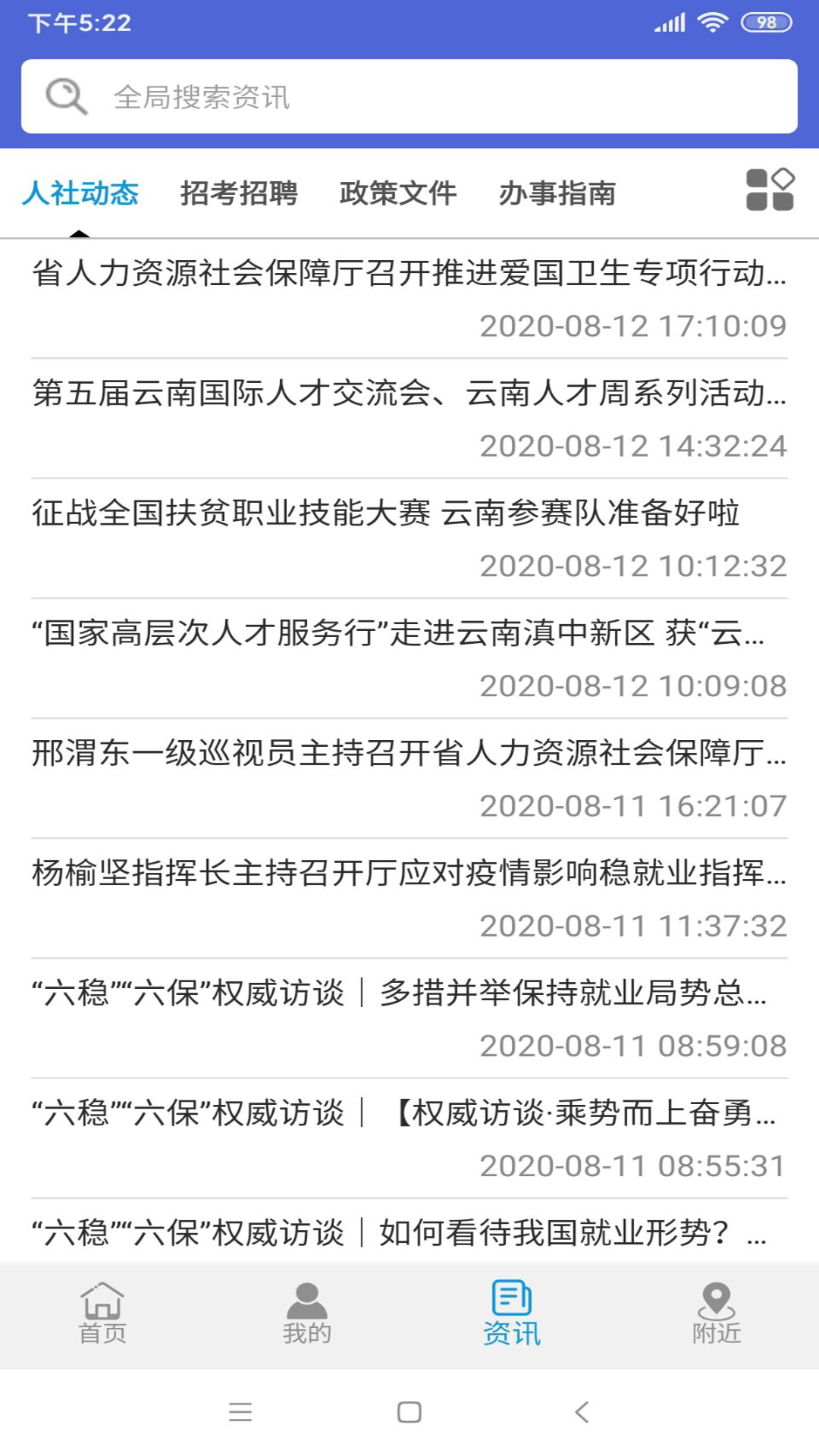 云南人社截图