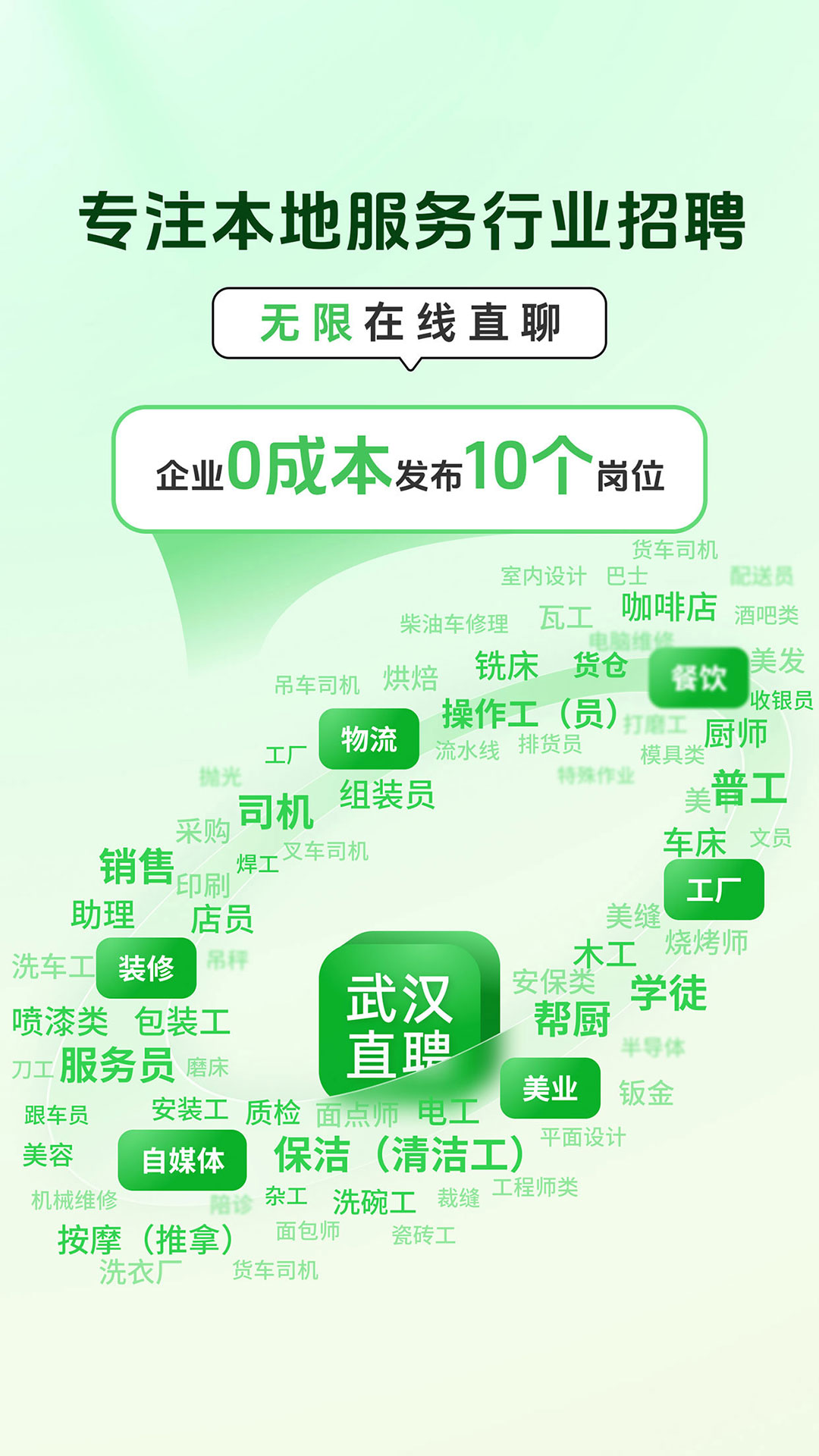 武汉直聘截图