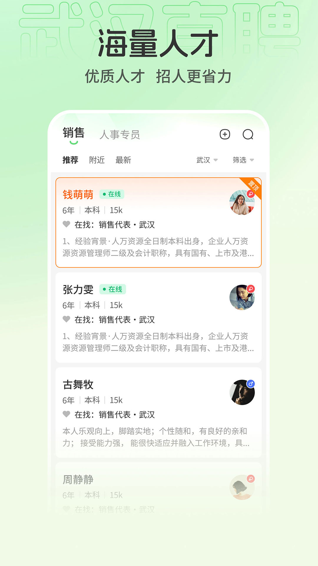 武汉直聘截图