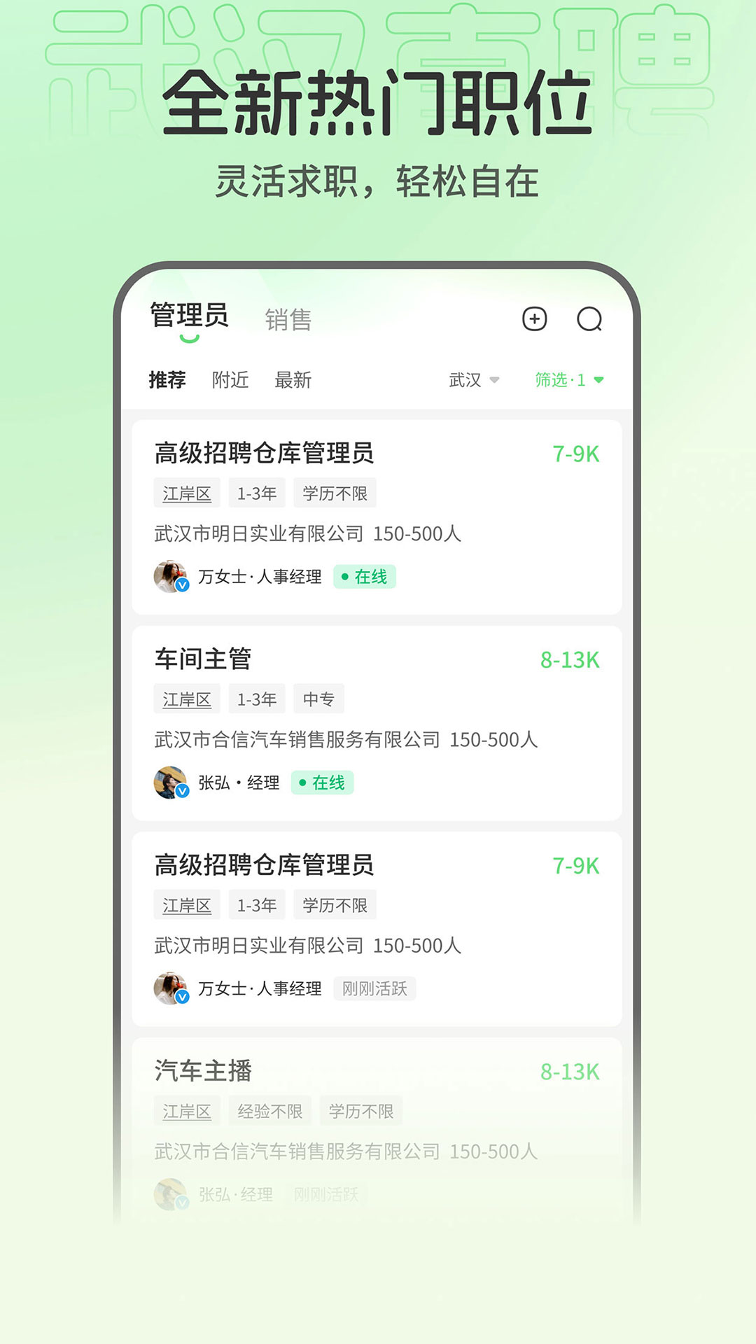 武汉直聘截图