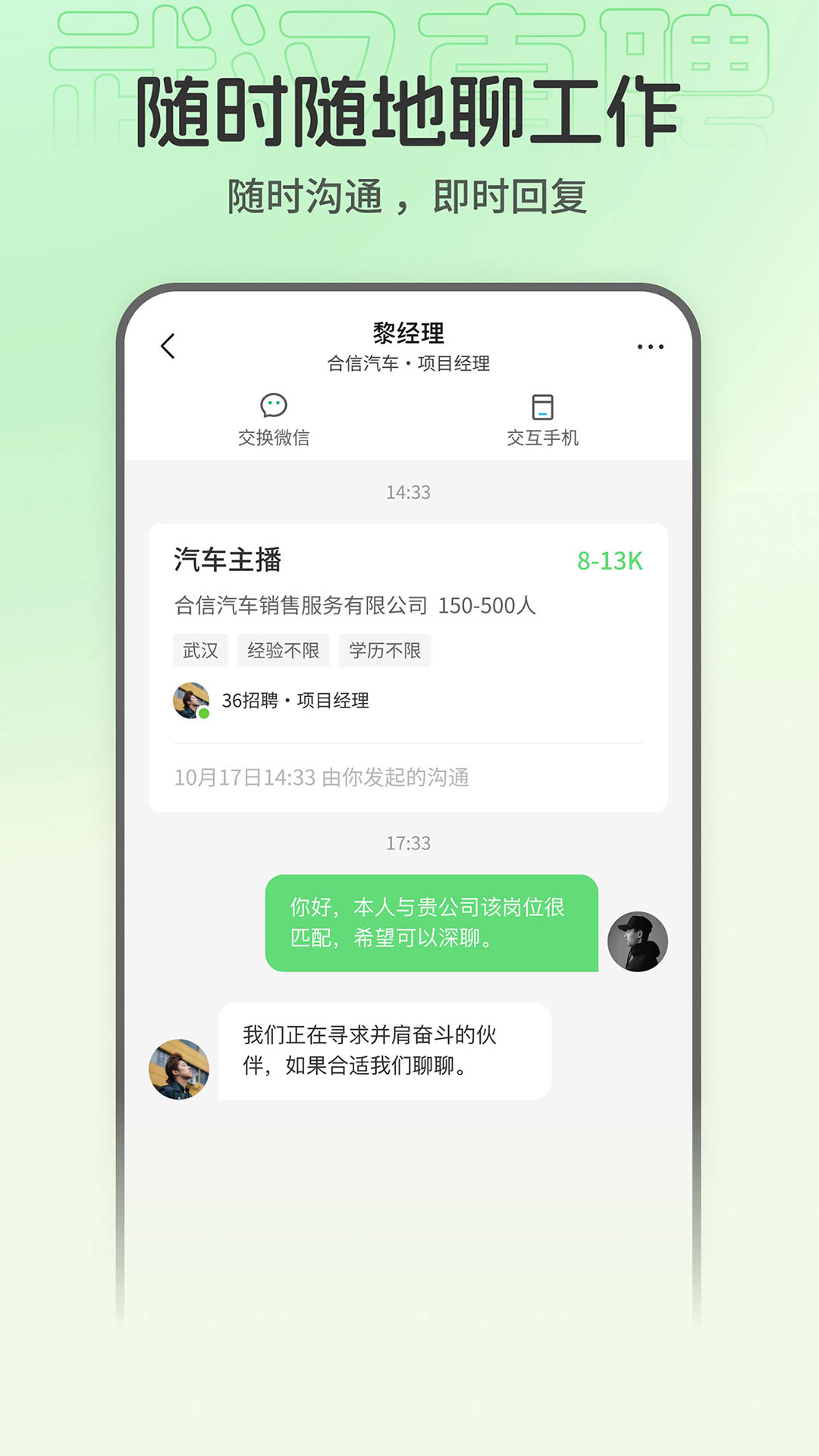 武汉直聘截图