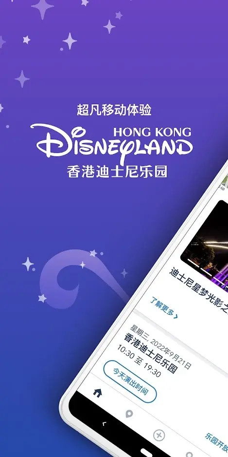 香港迪士尼乐园截图