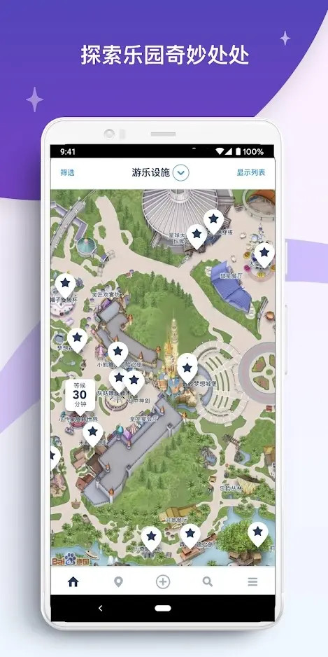 香港迪士尼乐园截图